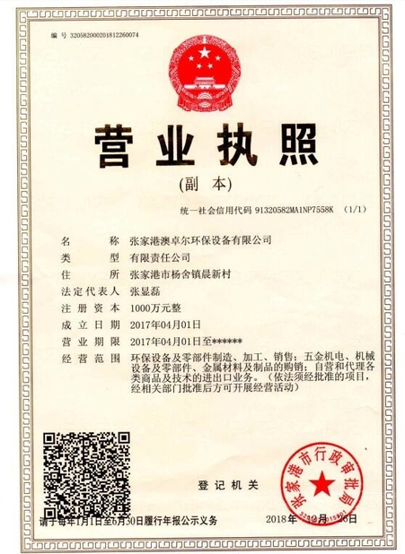 China Zhangjiagang Auzoer Environmental Protection Equipment Co.,Ltd Certificações